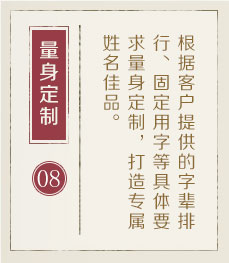 徐州权威起名大师-起名流程八